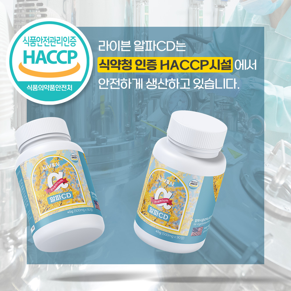 알파CD 알파시클로덱스트린 알파시디 1통 x 90정 - 상세 이미지 5