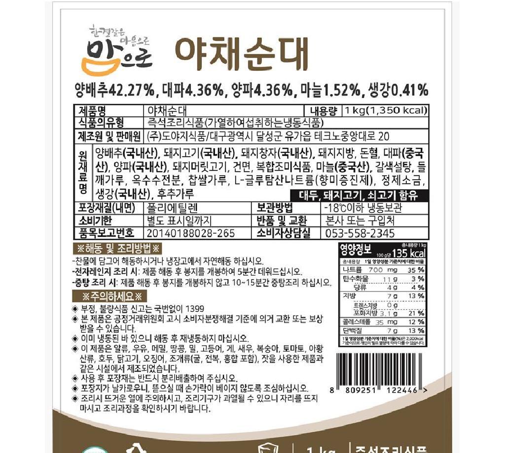 맘으로야채순대 롤 도야지 1kg : 식재온