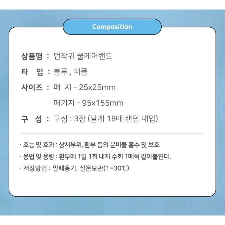 쿨케어 밴드 치이카와 썸머 하이드로겔 패드 유아 어린이밴드 벌레물린데 퍼플 이미지 6