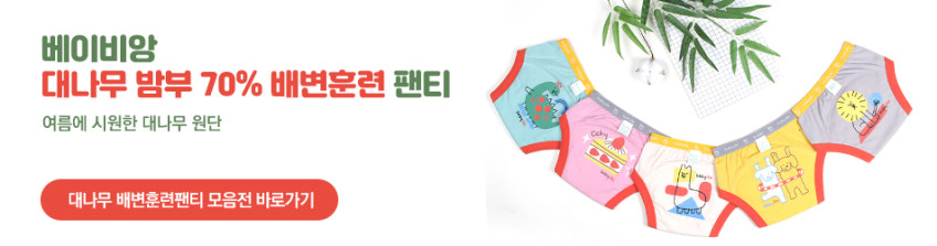 베이비앙 국내산 무형광 40수 면 아기 삼각 여아 남아 유아팬티&드로즈 3종세트 판매처 상세 정보 이미지 4