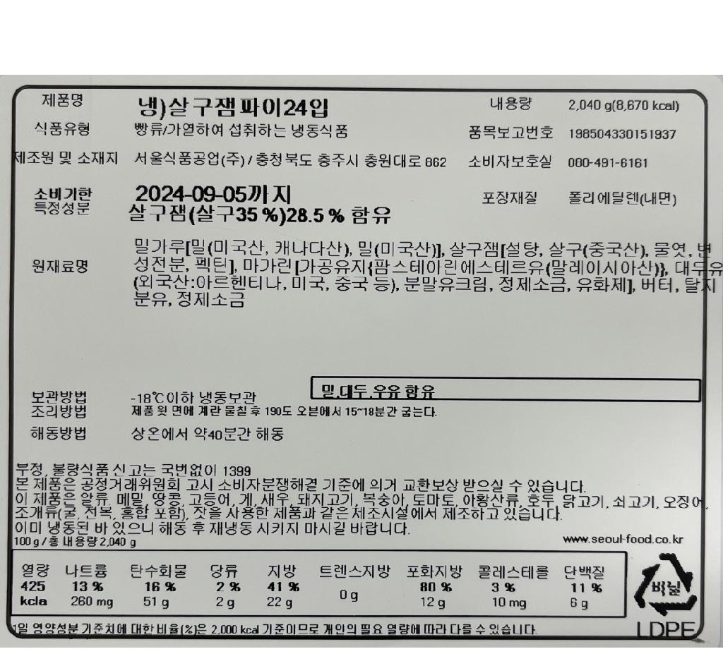 살구잼파이 냉동생지 서울식품공업 1.92kgx4개 : 식재온