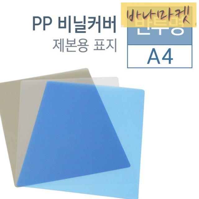 반투명 카피용지 A4 0.5mm 문서 출력용 용지 : 십삼바나마켓