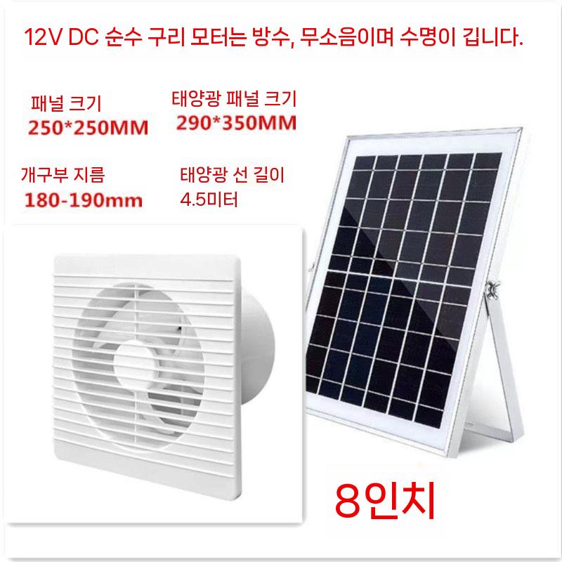 태양광환풍기 가정용 창문 배기팬 소형 농막 덕트 10인치 (태양전지판) 2개