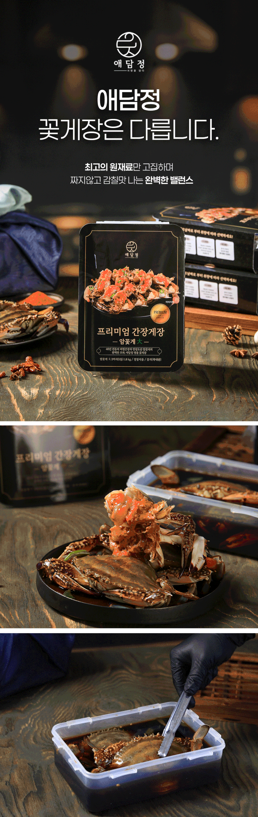 애담정 간장게장 양념게장 순살 꽃게장 연평도 알배기 판매처 상세 정보 이미지 1