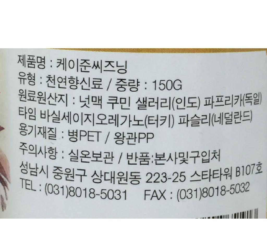 케이준시즈닝 월드스파이스 150g : 식재온
