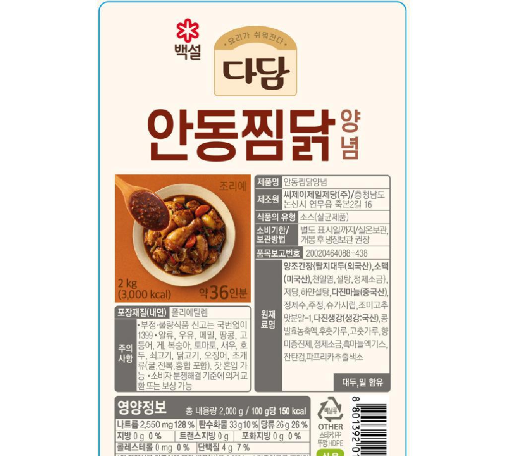 다담 안동찜닭양념 CJ 2kg : 식재온