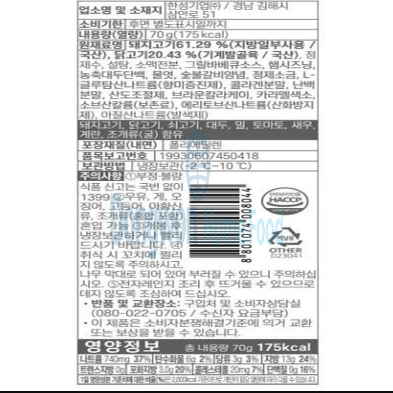 바베큐직화구이꼬치 한성기업 냉장 : 식재온
