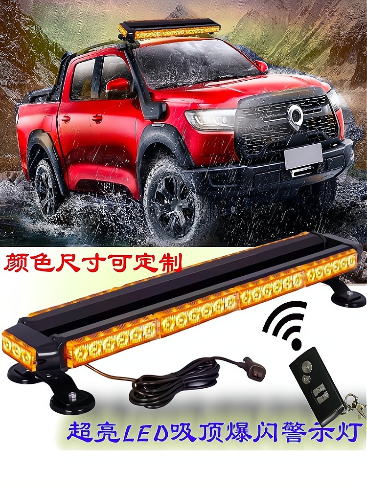 LED 경광등 싸이키 차량용 공사 사인보드 램프 하이라이트 노란색 82cm 12-24V 무선 - 상세 이미지 2