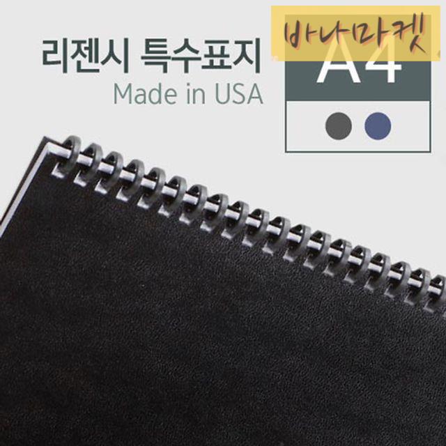 A4 카피용지 리젠시 100매 사무용 프린트지 복사용지 : 십삼바나마켓