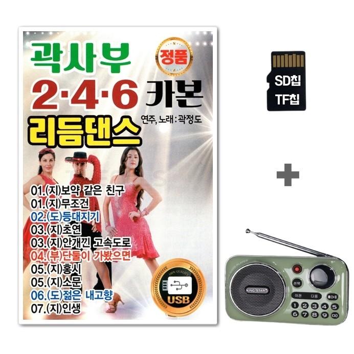 라디오02+SD칩 246 리듬댄스 곽사부 YS 카본 : 핑쇼141
