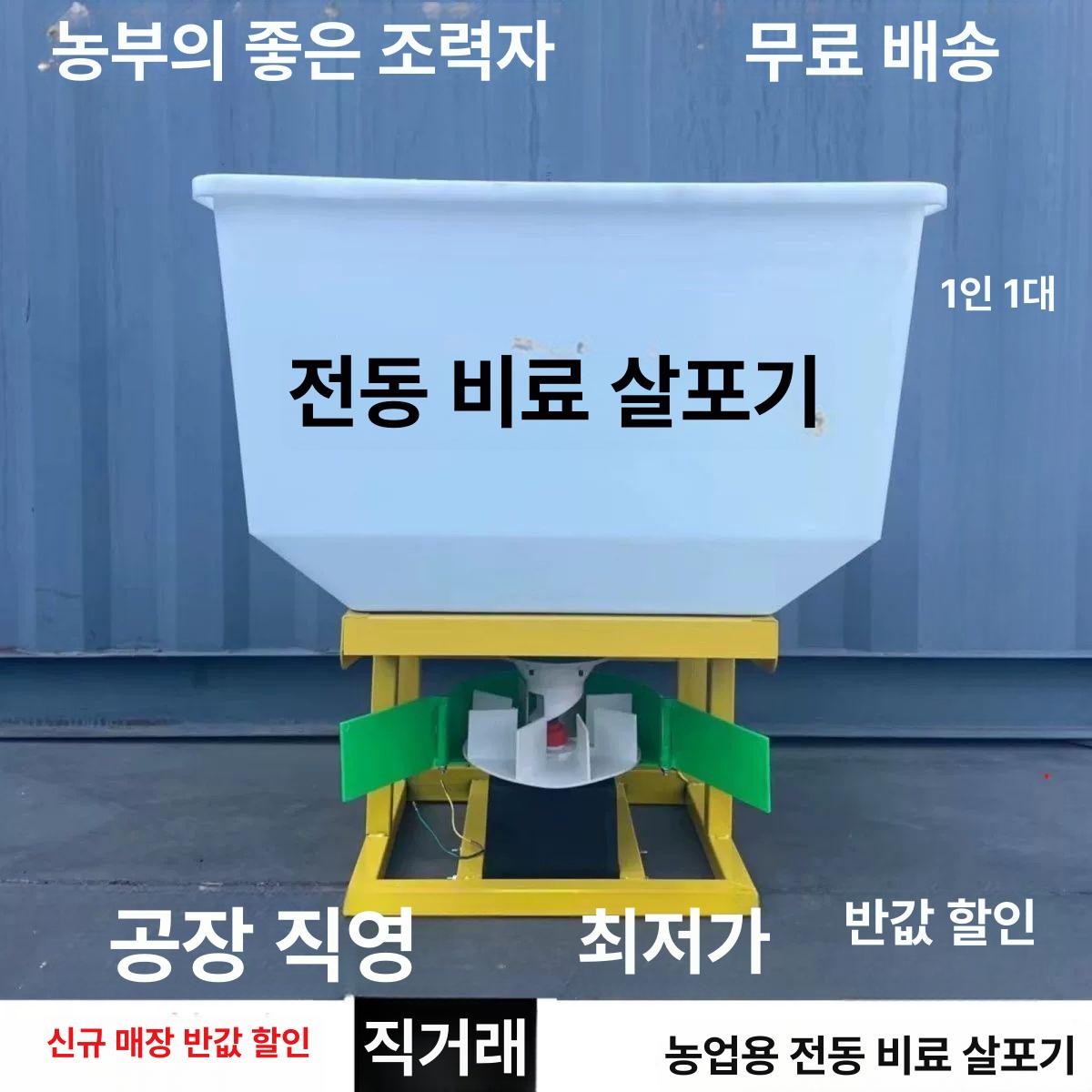 입제살포기 전동 염화칼슘 동력 12V27V 뿌리기 살포기 트랙터 전면형 150W 전동기 : 투투유통