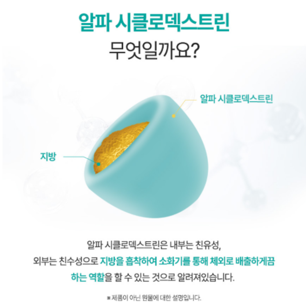 알파CD 분말 알파시디 효능 3통3개월분 알파 시클로 덱스트린 씨디 시클로덱스트 시티 - 상세 이미지 3