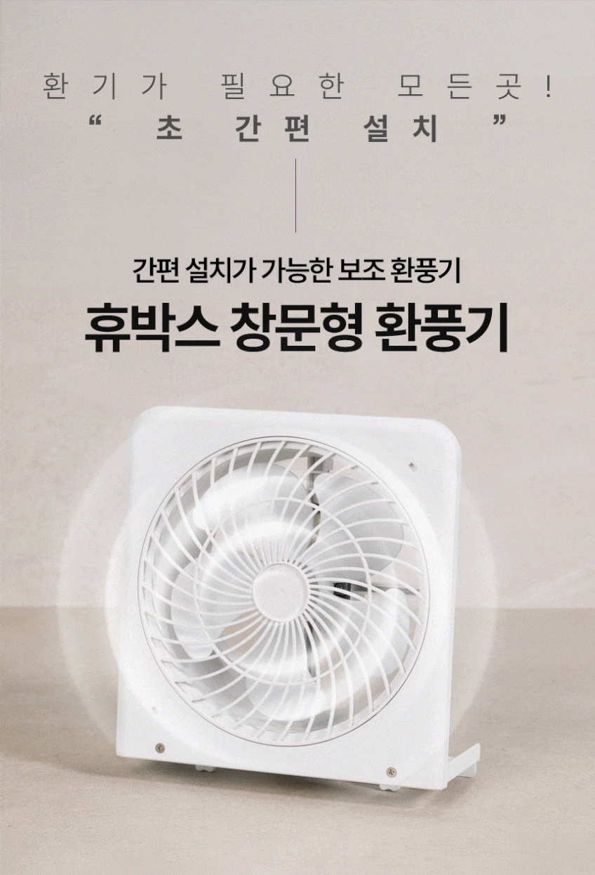 이지팬 창문환풍기 창틀 이동식환풍기 주방 욕실 결로예방 저소음환풍기 무타공 설치-중형 판매처 상세 정보 이미지 2