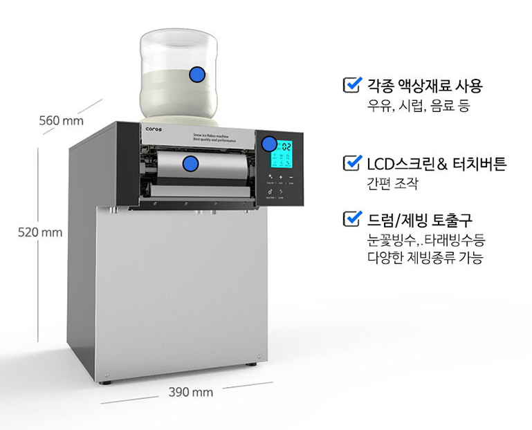 눈꽃빙수기 우유빙수기계 캐로스 업소용 카페빙수기 팥빙수 설빙 300kg 수냉식