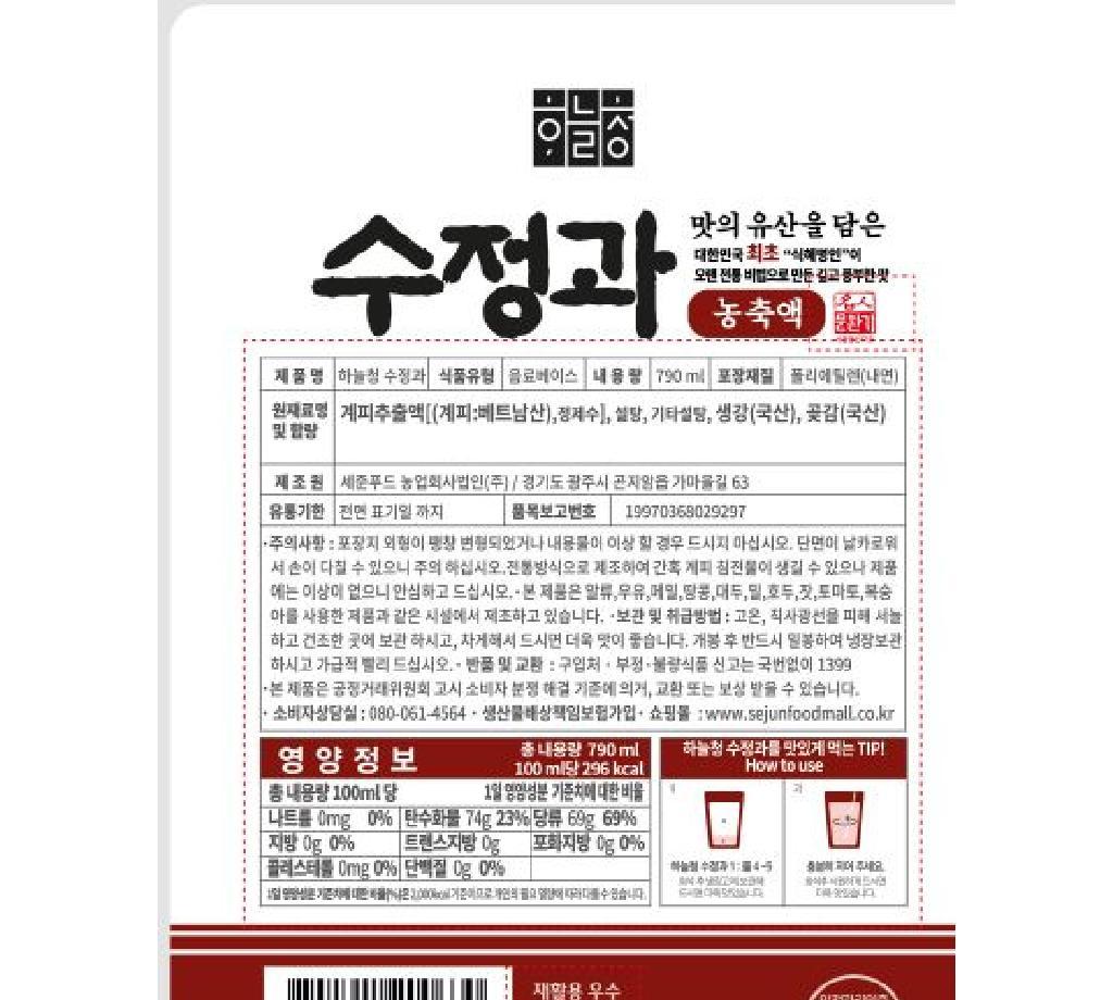 수정과 원액 파우치 하늘청 790ml : 식재온