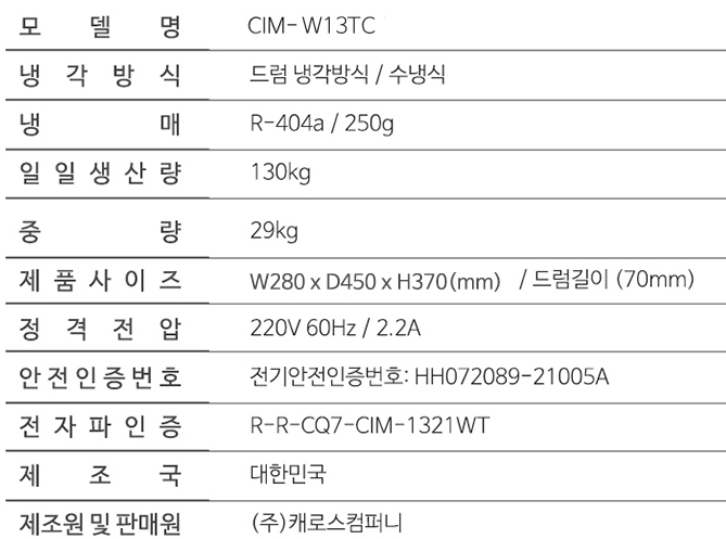 눈꽃빙수기 우유빙수기계 캐로스 업소용 카페빙수기 팥빙수 설빙 130kg 수냉식