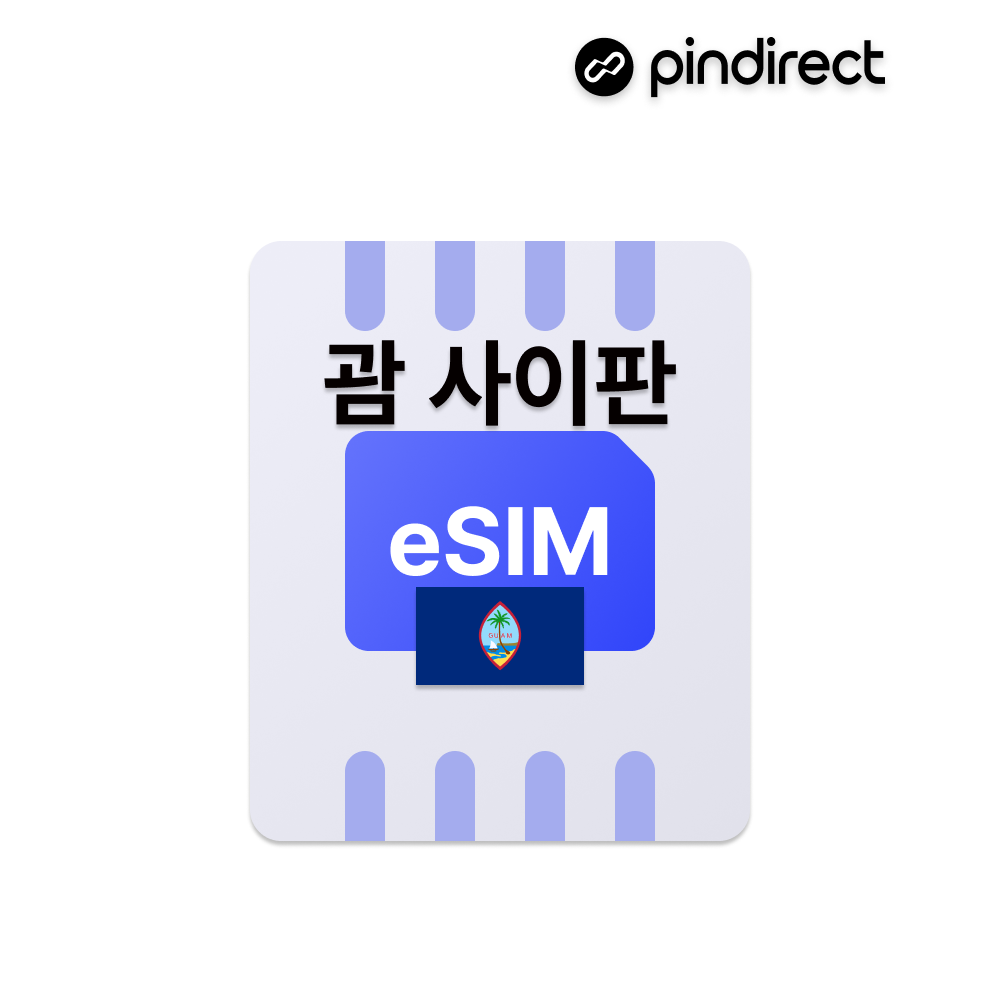 괌/사이판 이심 eSIM 무제한 데이터 로밍 도코모퍼시픽 - 상품 이미지