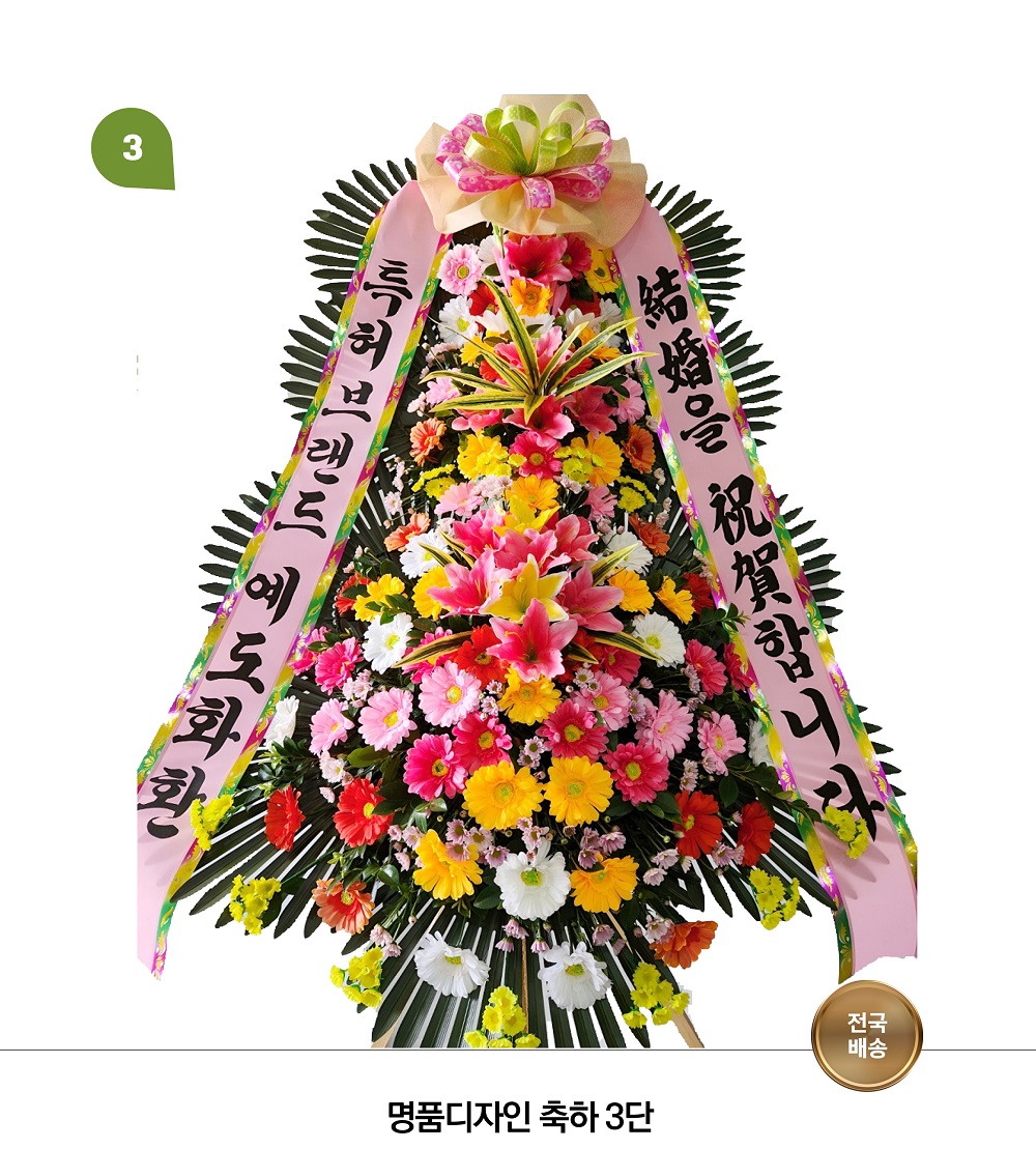 정직한 갓성비, 결혼 개업축하, 장례 근조화환 전국 꽃배달 서비스