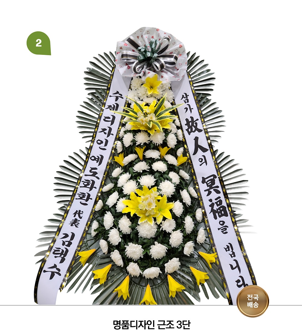 정직한 갓성비, 결혼 개업축하, 장례 근조화환 전국 꽃배달 서비스