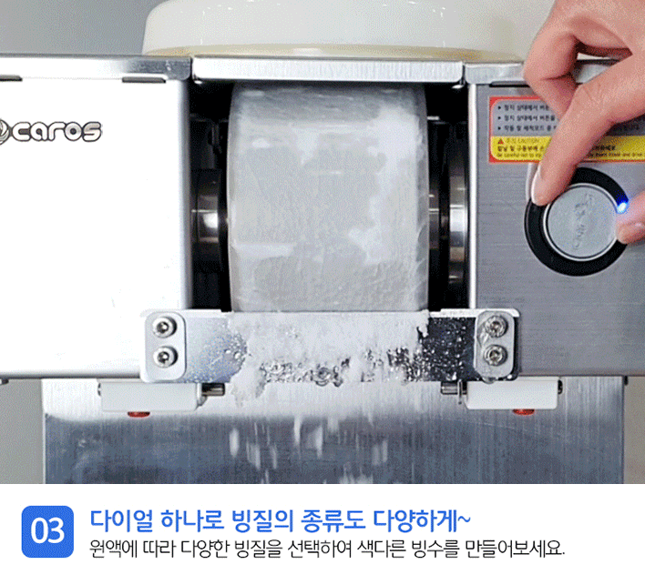 눈꽃빙수기 우유빙수기계 캐로스 업소용 카페빙수기 팥빙수 설빙 200kg 공냉식