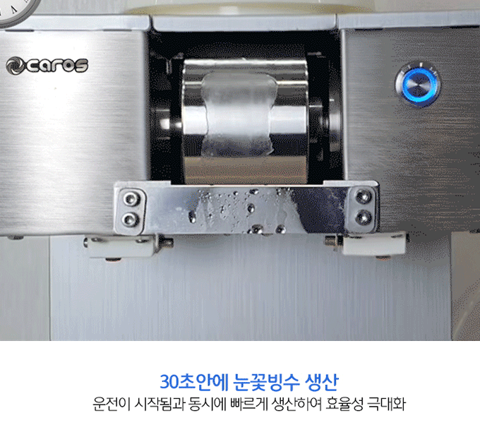 눈꽃빙수기 우유빙수기계 캐로스 업소용 카페빙수기 팥빙수 설빙 130kg 수냉식
