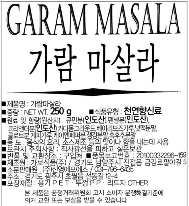 가람마살라 신영 250g : 식재온