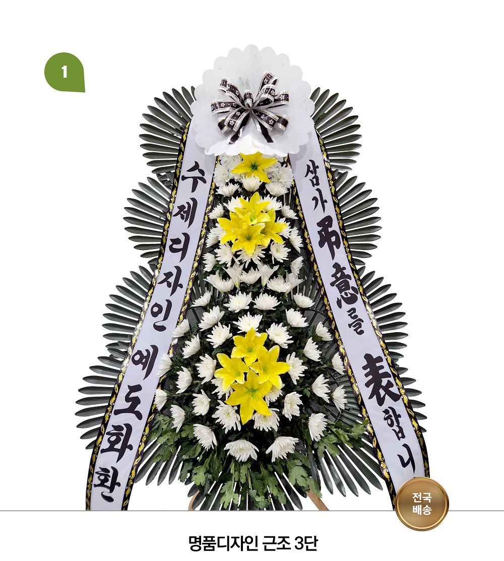 정직한 갓성비, 결혼 개업축하, 장례 근조화환 전국 꽃배달 서비스