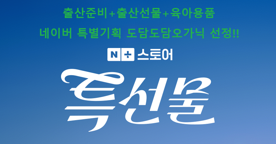 도담도담 오가닉 코튼 무형광 100% 아기띠 침받이 2종 세트