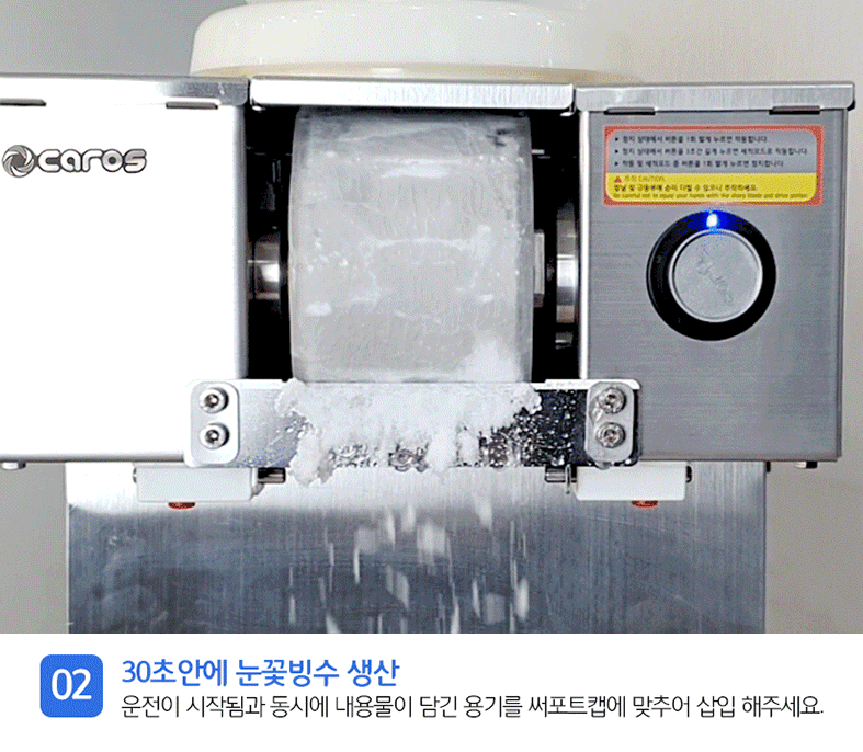 눈꽃빙수기 우유빙수기계 캐로스 업소용 카페빙수기 팥빙수 설빙 200kg 공냉식