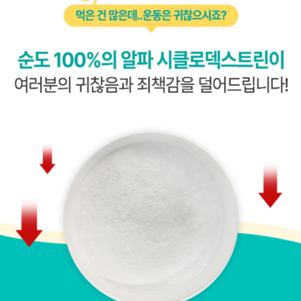 알파CD 분말 알파시디 효능 3통3개월분 알파 시클로 덱스트린 씨디 시클로덱스트 시티 이미지 8