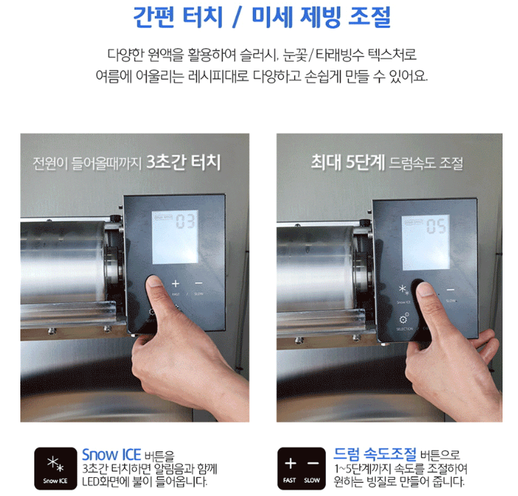 눈꽃빙수기 우유빙수기계 캐로스 업소용 카페빙수기 팥빙수 설빙 300kg 수냉식