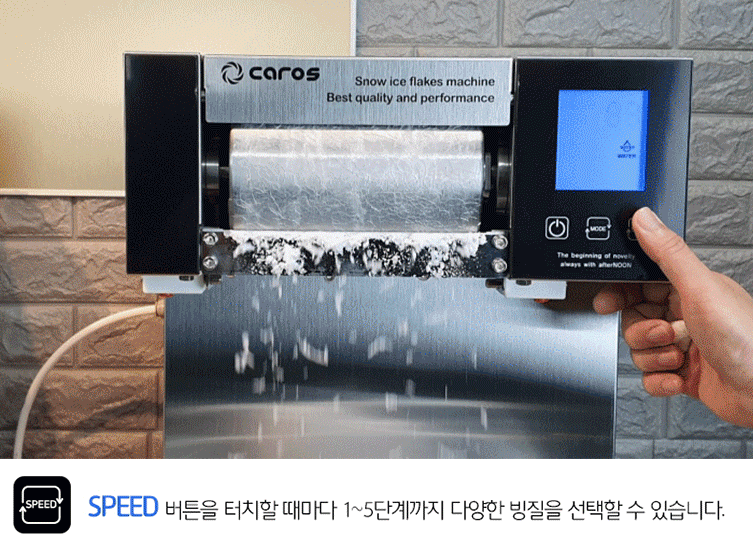 눈꽃빙수기 우유빙수기계 캐로스 업소용 카페빙수기 팥빙수 설빙 200kg 수냉식