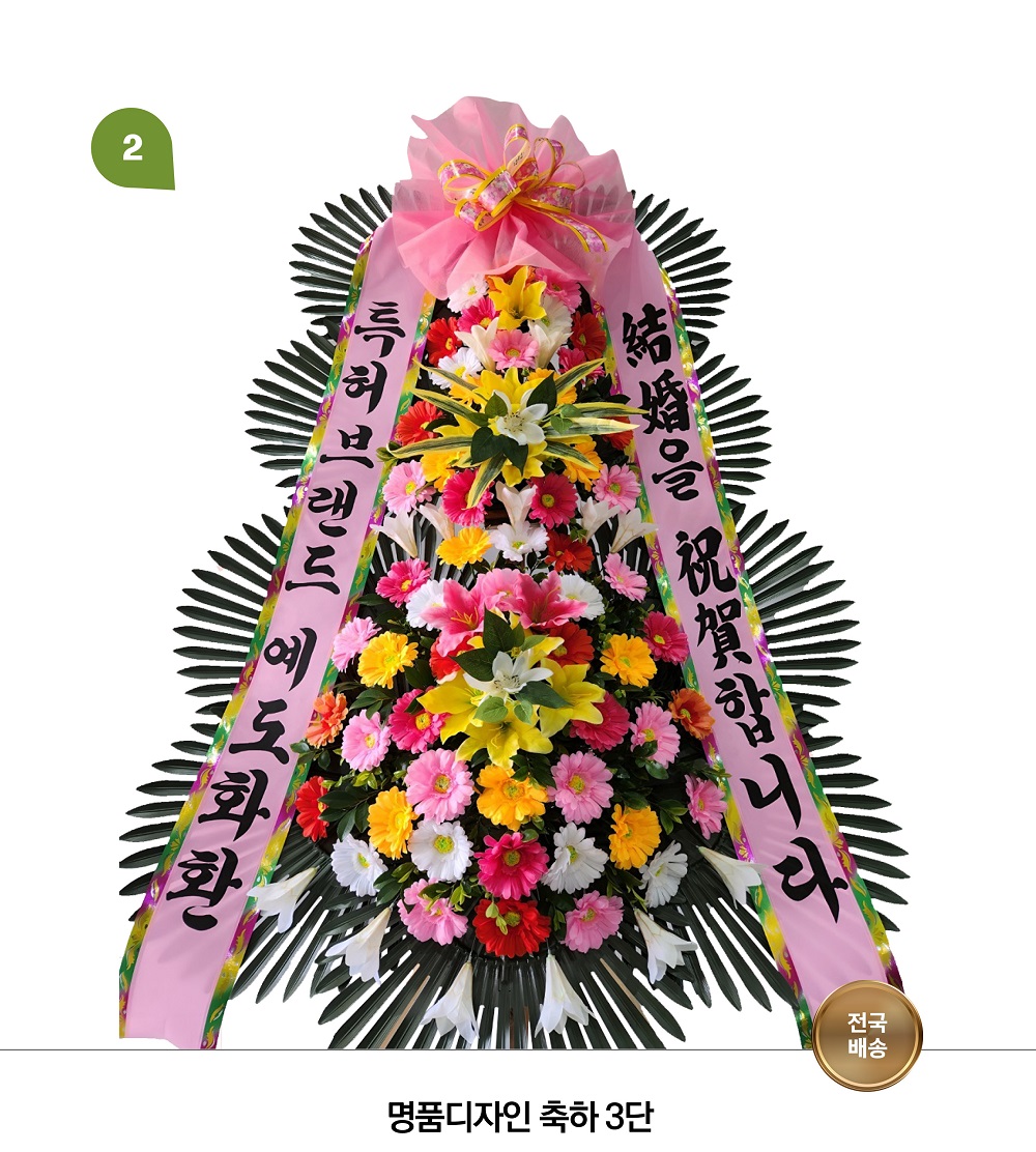 정직한 갓성비, 결혼 개업축하, 장례 근조화환 전국 꽃배달 서비스