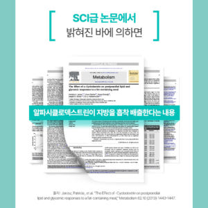 알파CD 분말 알파시디 효능 3통3개월분 알파 시클로 덱스트린 씨디 시클... 맛있게 먹은 솔직 후기 - 상품 이미지 4