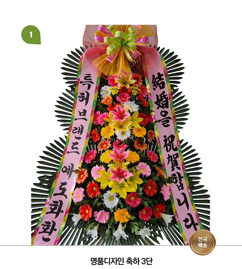 정직한 갓성비, 결혼 개업축하, 장례 근조화환 전국 꽃배달 서비스