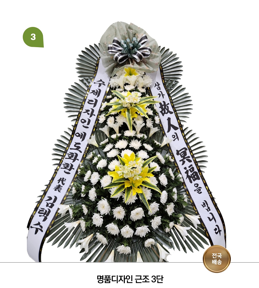 정직한 갓성비, 결혼 개업축하, 장례 근조화환 전국 꽃배달 서비스