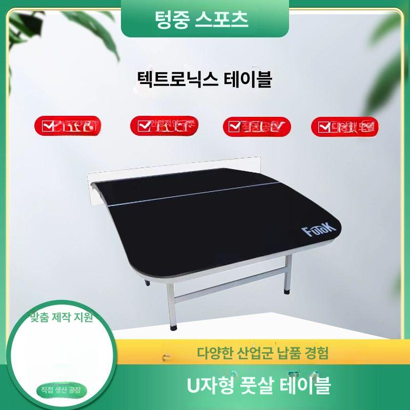 U자형 축구대 탁구대 펜션 족구 탁상 당구 포켓볼 검정색 - 상세 이미지 4