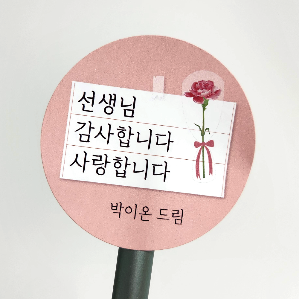 스승의날 어버이날 가정의 달카네이션 스티커 소량 주문제작