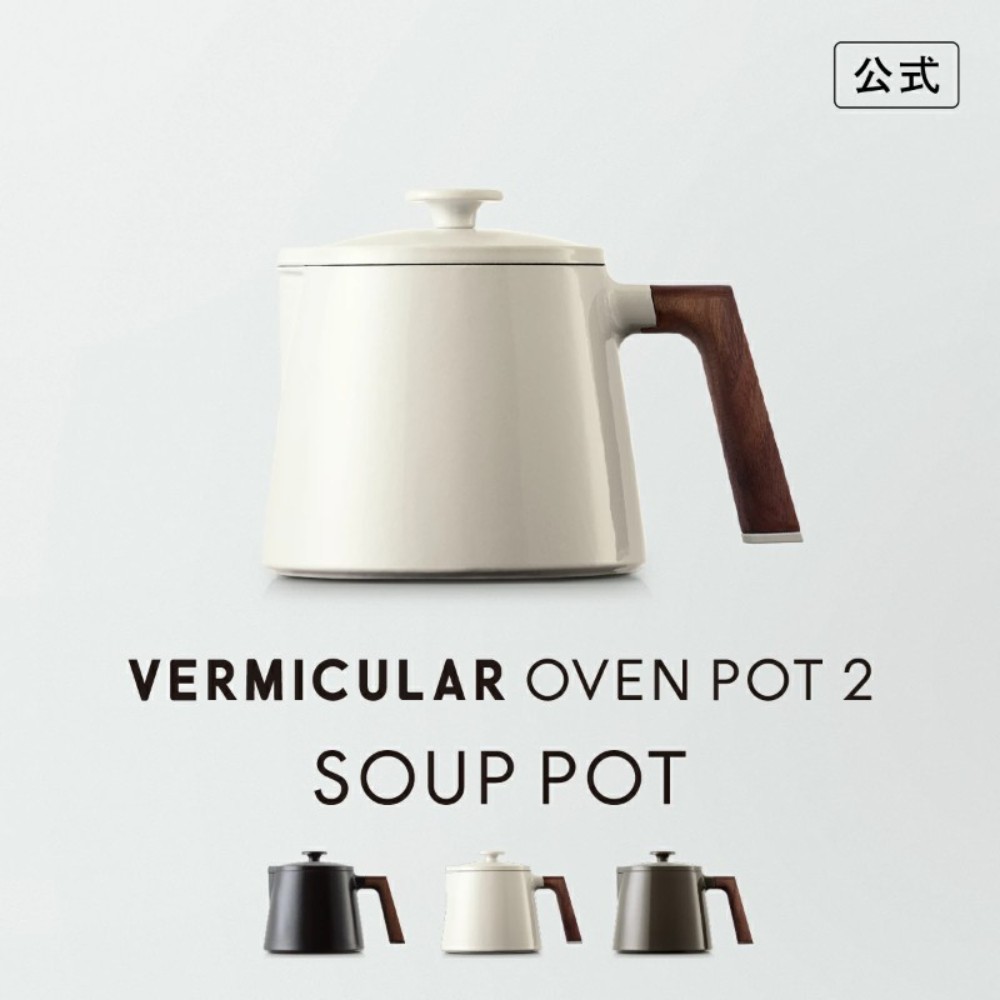 버미큘라 오븐포트2 스프포트 일본제 VERMICULAR - 상품 이미지