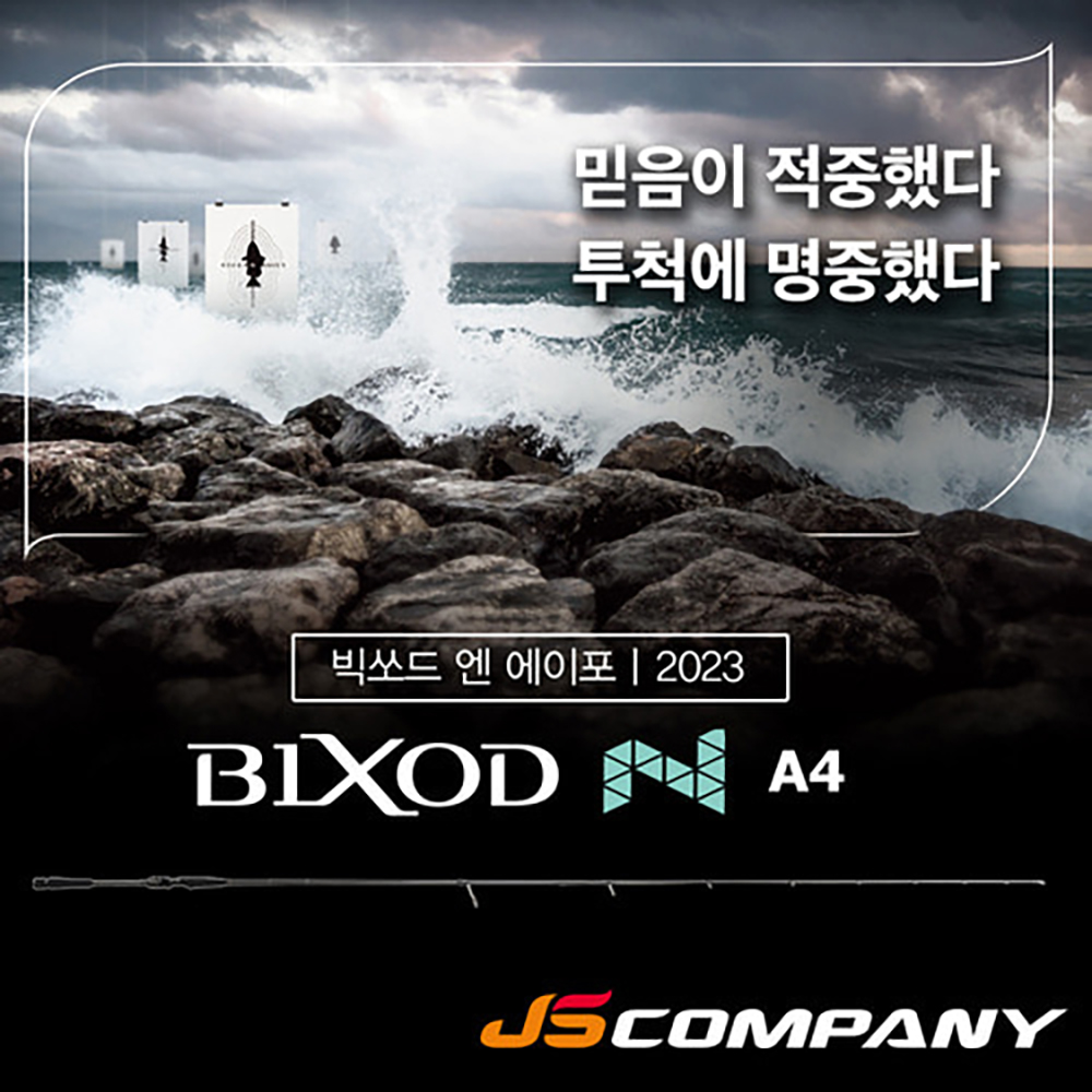 JS컴퍼니 빅소드 N A4 인쇼어 로드 서프 루어대 광어 농어 에깅 낚시대 빅쏘드 782 - 상세 이미지 2