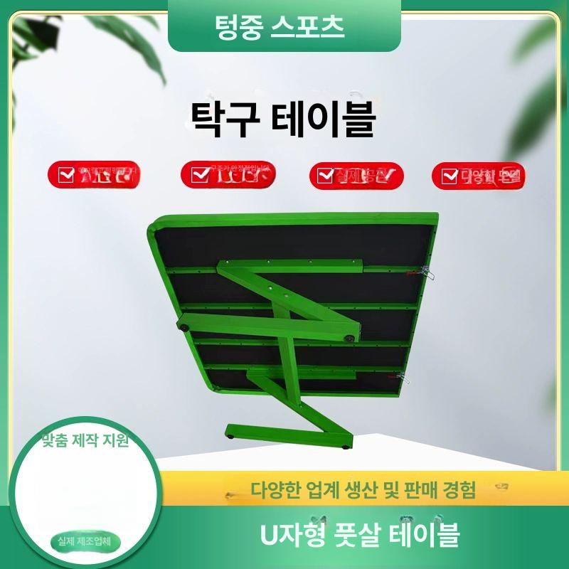 U자형 축구대 탁구대 펜션 족구 탁상 당구 포켓볼 검정색 - 상세 이미지 2