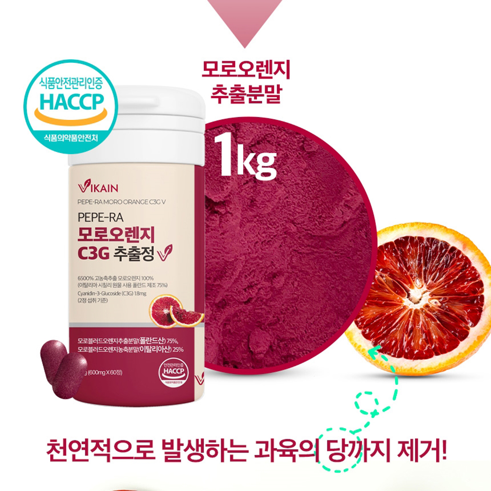 시칠리아 모로실 분말 모르실가루 레드 모로 오렌지 추출물 C3G 이탈리아 모노실 60정 이미지 4