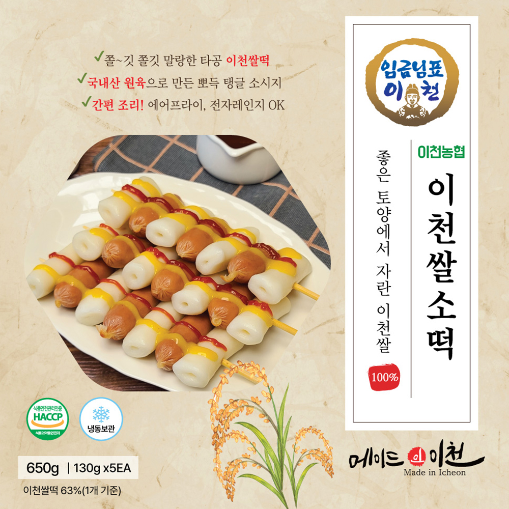 이천쌀 간식 3종 세트 (이천쌀 국물떡볶이 모짜치즈 냉동핫도그 소떡소떡) 이미지 7