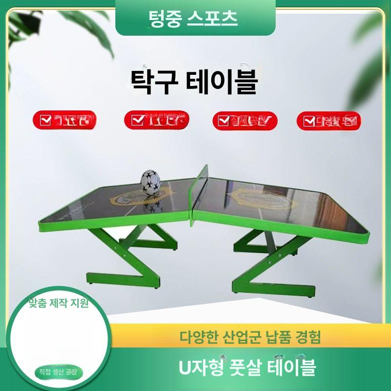U자형 축구대 탁구대 펜션 족구 탁상 당구 포켓볼 검정색 - 상세 이미지 3