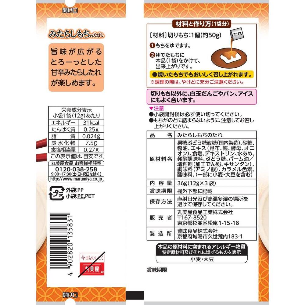 마루미야 식품산업 오모치테이 오모치와 가라메 미타라시 모찌노 타레 3봉지 36g x 10봉지 : BO.M