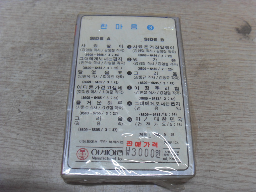 이빵 카세트 TAPE 한마음 중고 오래됨 : 중고다팜