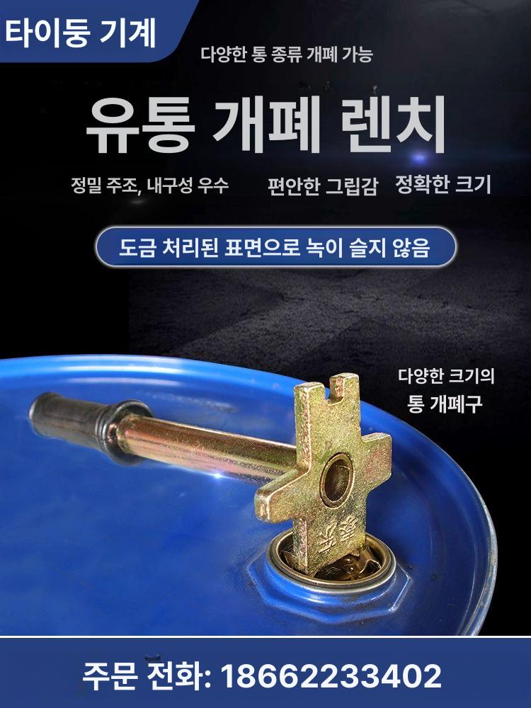 드럼통 따개 오프너 마개 방폭 따는 빠루 주유소 컷팅기 1개 - 상세 이미지 2