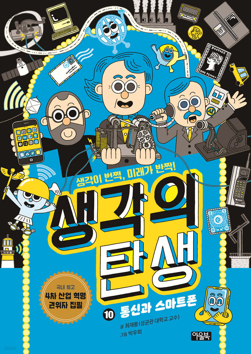 아울북 생각의 탄생 1 - 10권 세트(전10권) 제품 이미지