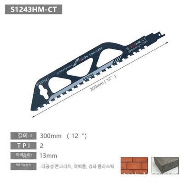 합금 목공톱 왕복 톱날 4개세트 등대기톱 전기톱 강철 벽돌 범용 9인치 2tpi - 상세 이미지 4
