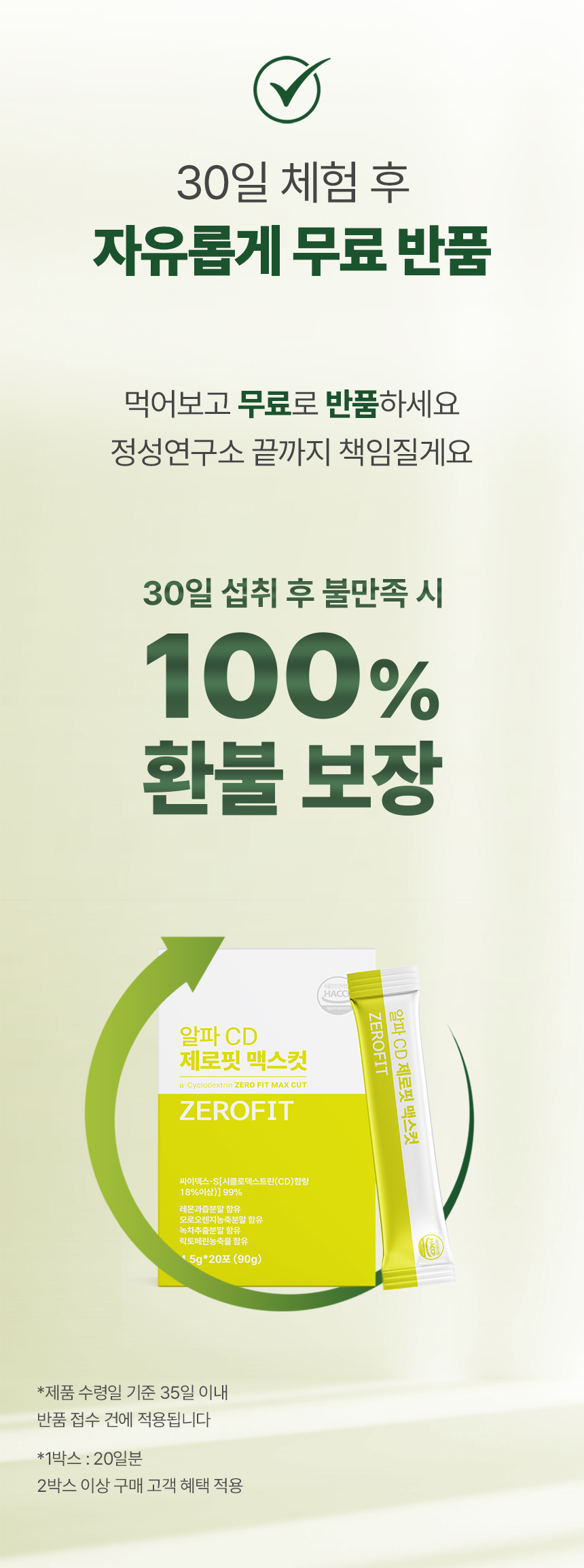 고함량 알파CD 제로핏 4500 알파시디 효능 알파시클로덱스트린 이미지 3